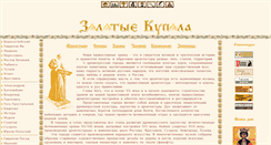 Desktop Screenshot of golddomes.ru