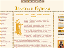 Tablet Screenshot of golddomes.ru